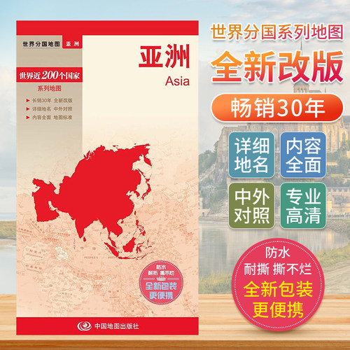 204版 世界分国地图-亚洲