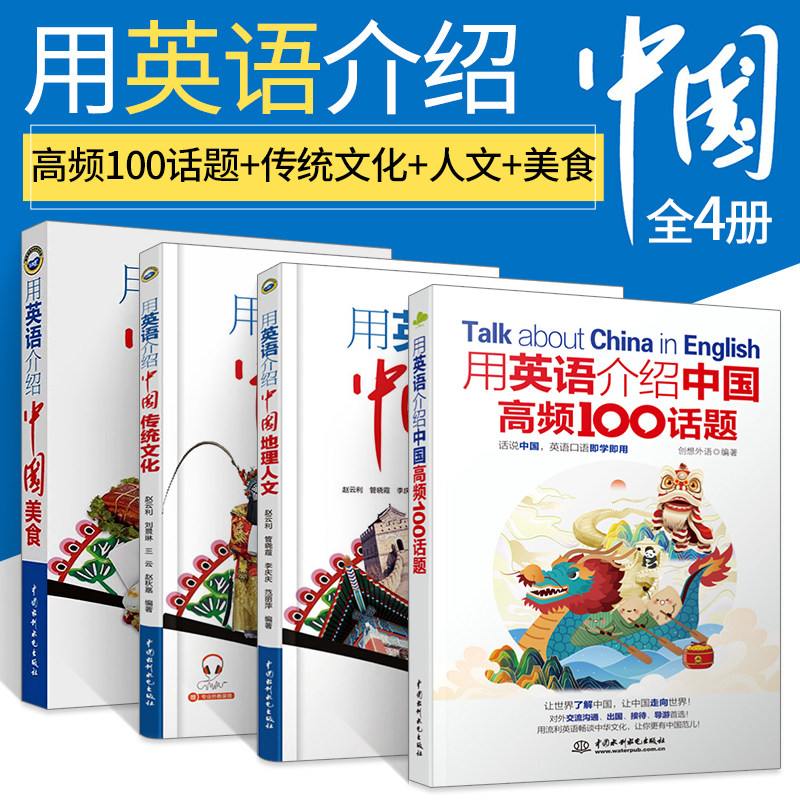 全4册用英语介绍中国高频100话题+传统文化+美食+地理人文 双语阅读 英语读物 中英双语书籍双语版 中英文双语书籍 双语版中国风属于什么档次？