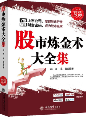 股市炼金术大全集从零开始教你看盘炒股票股市股票趋势技术指标分析新手零基础学炒股快速从入门到精通书投资理财金融书籍知识基础