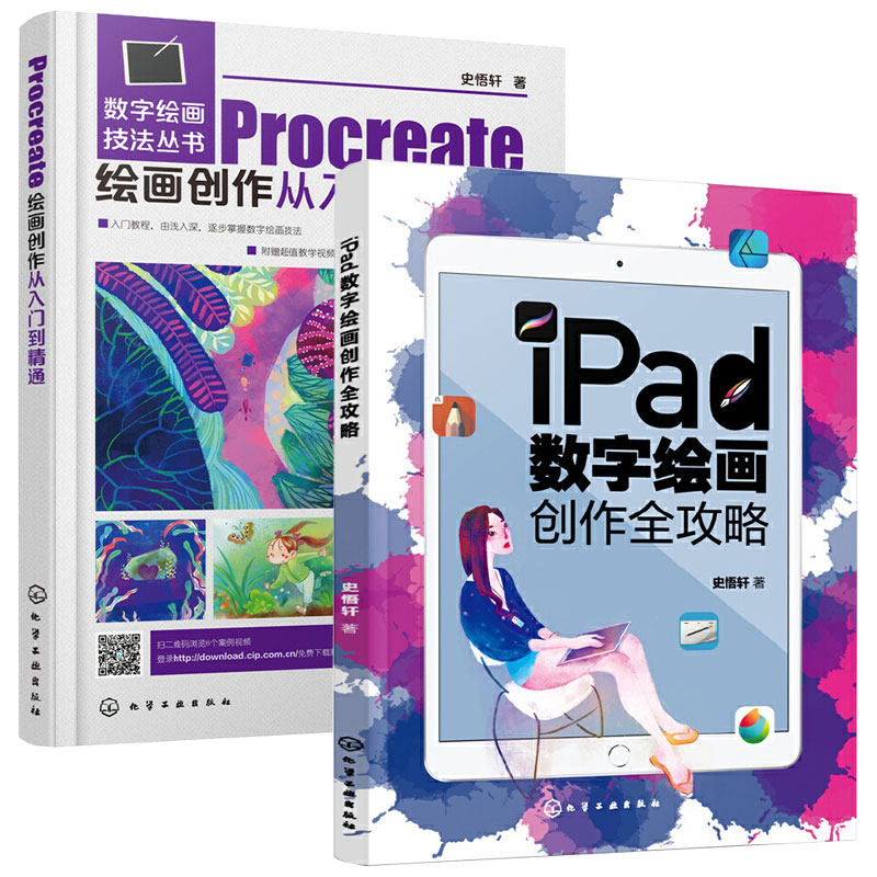 【全2册】iPad数字绘画创作全攻略+数字绘画技法丛书 Procreate绘画创作从入门到精通 绘画专业ipad绘画软件教程插画漫画电脑手绘
