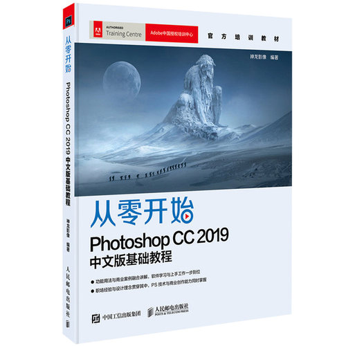 从零开始 Photoshop CC 2019中文版基础教程 PS教程书籍 工作界面管理 平面设计书籍 Adobe官方 版式设计原理与应用 adobe ae 人邮