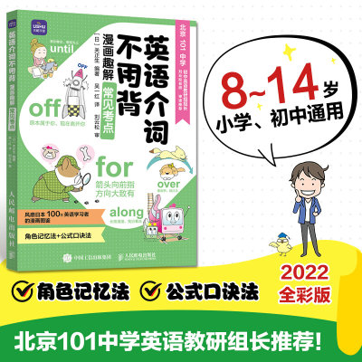 英语介词不用背 漫画趣解常见考点 关正生 小学英语语法 趣味英语 趣味英语学习书 30个常见常考的英语介词解析书籍