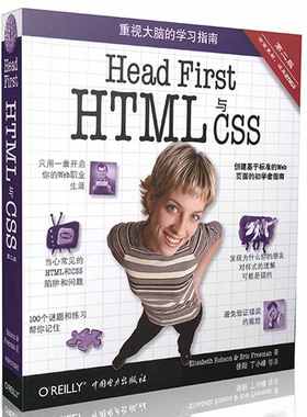 Head First HTML与CSS 第二版 WEB开发设计参考 网站制作书籍HTML标准 计算机网站制作自学参考网站建设入门书籍