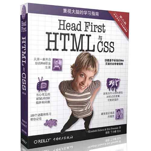 Head First HTML与CSS 第二版 WEB开发设计参考 网站制作书籍HTML标准 计算机网站制作自学参考网站建设入门书籍