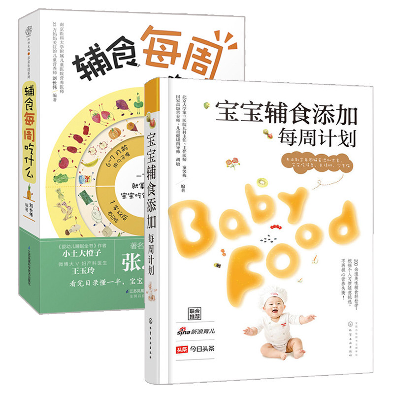辅食每周吃什么宝宝辅食每周添加计划辅食书婴儿儿童长高营养餐食谱大全书籍做六个月一岁以上0到1-3幼儿新生儿婴幼儿食疗菜谱教程