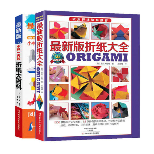 最新版折纸大全小林一夫的折纸大百科折纸教程书高难度折纸书大全成人书籍手工生动最折纸艺术儿童高级diy教学教材日本三角插组合