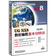 UG NX8数控编程基本功特训 第2版零基础完全自学计算3D建模入门精通基础教程书ug8.0数控编程软件开发加工工艺产品设计培训教材书