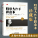 从零开始学炒股股票入门基础知识书籍大全新手股市趋势技术分析畅销教你炒股票书投资个人理财金融基础 股票大作手操盘术珍藏版