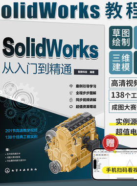 SolidWorks从入门到精通SolidWorks书籍SolidWorks自学教程完全实战技术手册机械制图三维制图设计sw书cad基础入门教程cad教材2022