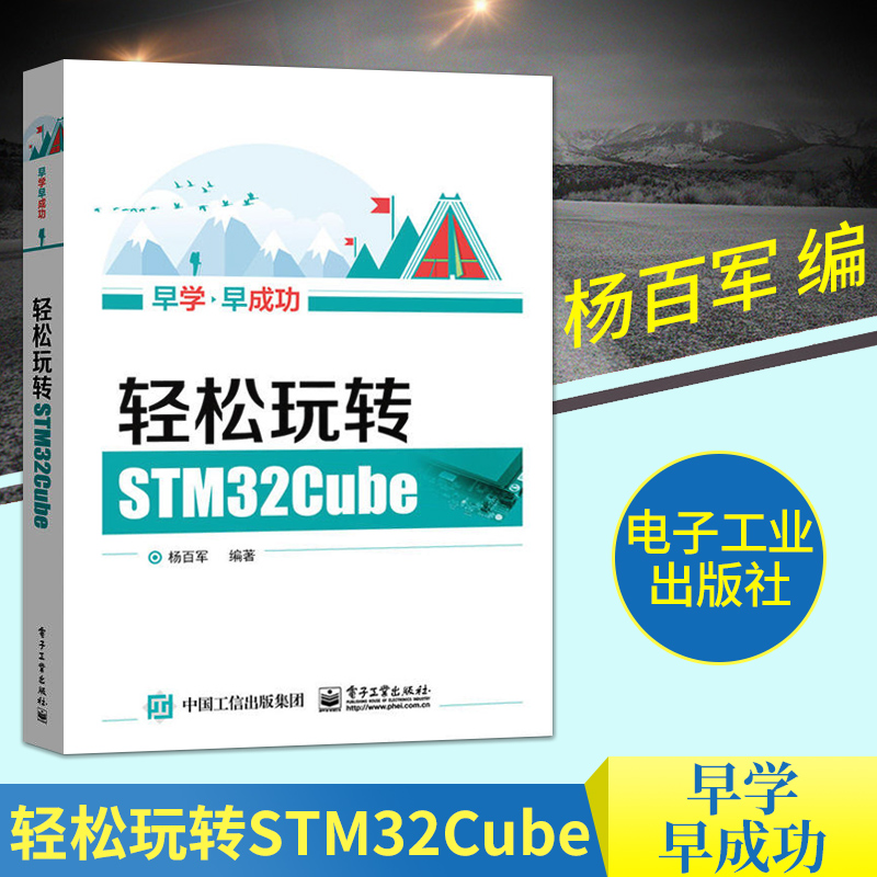 轻松玩转STM32CubeSTM32cubemx