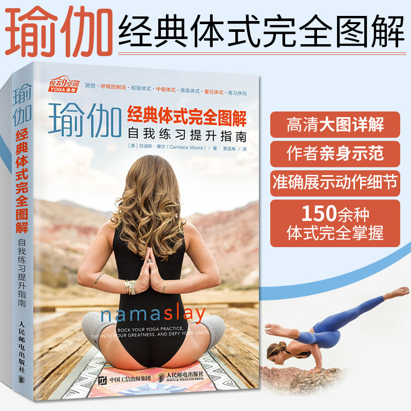瑜伽经典体式完全图解 自我练习提升指南 零基础初学者大全教练培训教材书籍教学入门精准解剖教培基本功减肥教程女性普拉提书