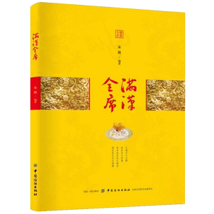 满汉全席 舌尖上的食谱菜谱书籍 御膳大观 菜谱书家常菜大全食谱家常菜谱家用厨师书 烹饪书籍做菜名菜谱新手入门美食教程