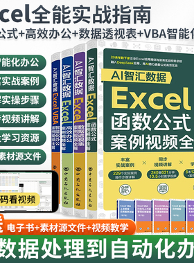 2025新书excel函数与公式应用大全计算机应用基础教程书籍excel入门到精通函数表格制作公式大全自学办公软件财务数据处理与分析
