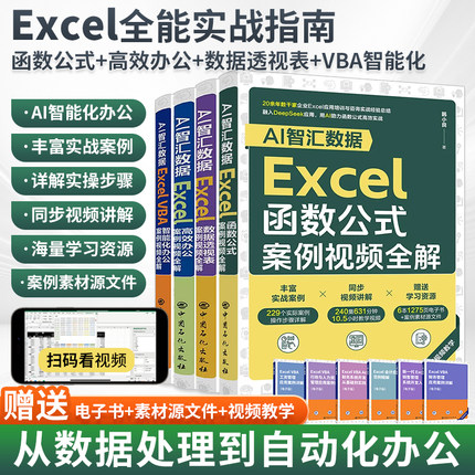 2025新书excel函数与公式应用大全计算机应用基础教程书籍excel入门到精通函数表格制作公式大全自学办公软件财务数据处理与分析