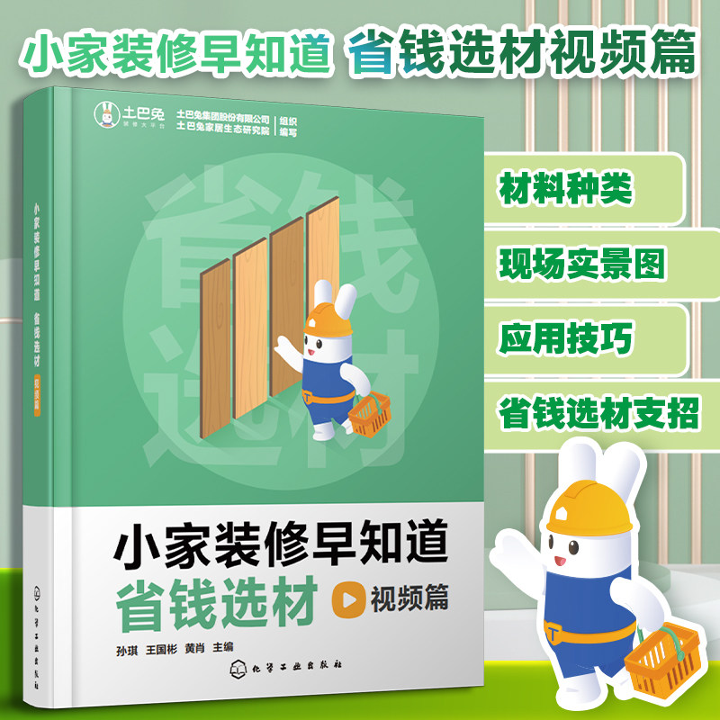 小家装修早知道省钱选材视频篇 装修书籍设计室内风格书软装家装设计师住宅手册整理省钱小技巧秘籍家居一本通小白入门参考指南书