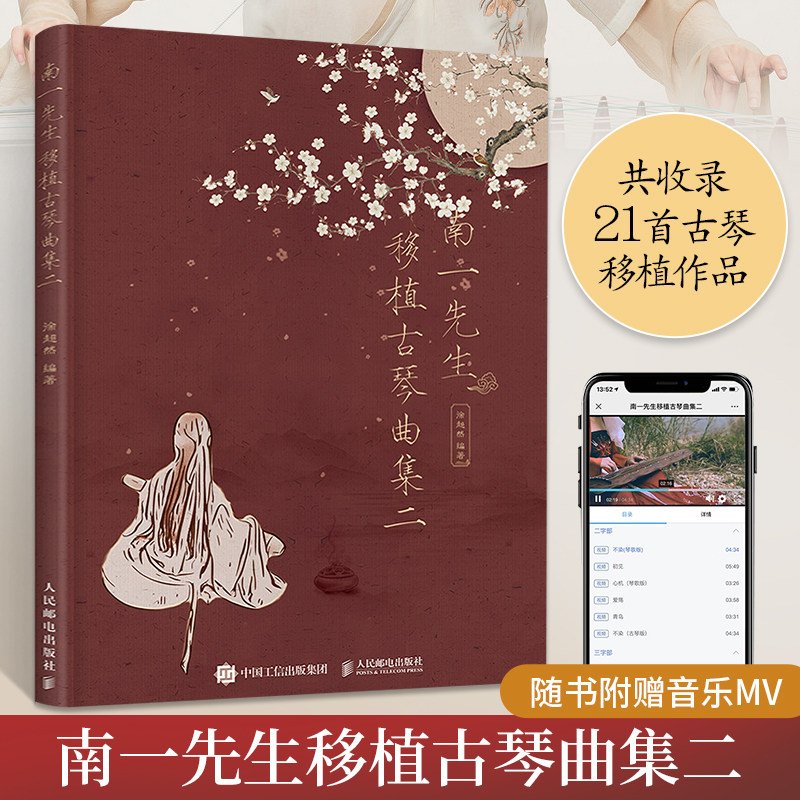 古琴谱初学入门基础练习演奏古琴教程曲谱书徐超然古琴指法练习书零