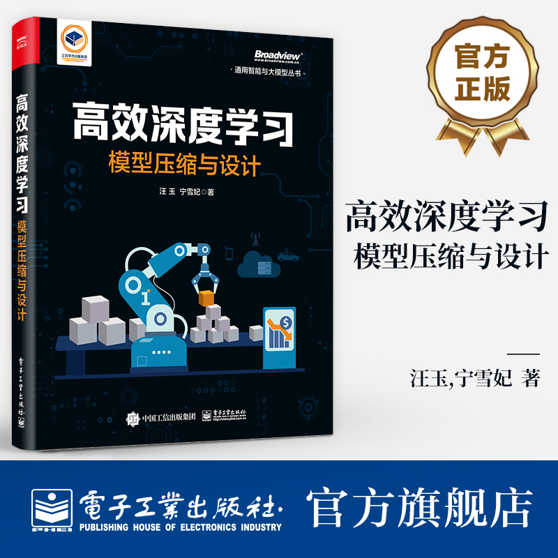 大语言模型加速压缩书