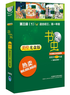 书虫牛津英汉双语读物 美绘光盘版 第三级(1) 适合初三高一初3高1年级 小书虫英语读物 英语小说中英对照书籍 书虫系列英语阅读书