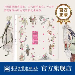 仙女 传统神怪绘制 绘画书籍 现货 神怪绝美图鉴 传统文化 解异集 神怪名字符号典故介绍留印题字 手绘神怪形象