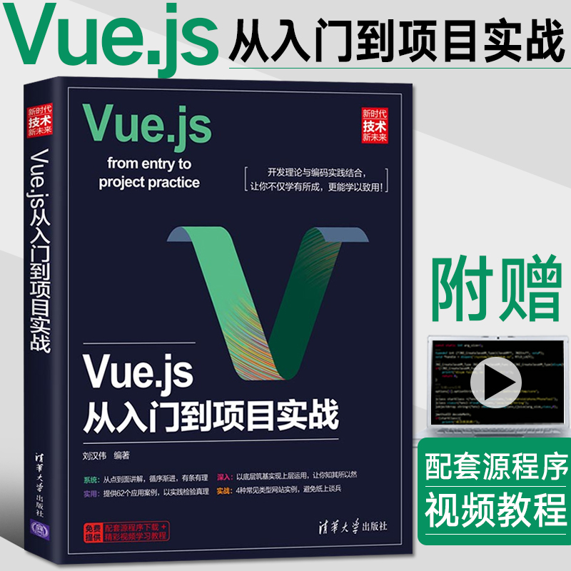 Vue.js从入门到项目实战