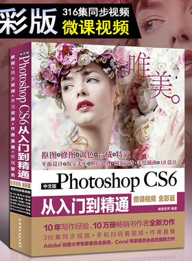 ps教程书籍PhotoshopCS6从入门到精通完全自学淘宝美工零基础教材ps专业修图调色图形图像处理精修照片网页平面设计基础软件视频书