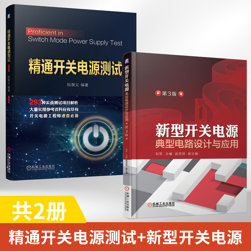 精通开关电源测试