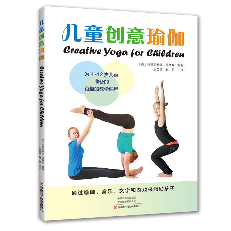 儿童创意瑜伽 青少年中小学生科学运动瑜伽训练蒙台梭利教育 体育锻炼增强免疫力减肥瘦身 大脑开发趣味学习儿童健身 教室内锻炼