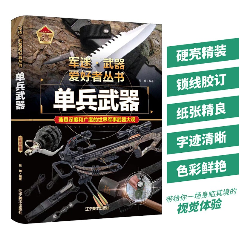 世界武器鉴赏书籍