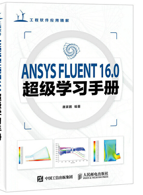 ANSYS FLUENT16.0**学习手册 ansys16基础入门与工程实践有限元仿真分析从入门到精通教程书籍几何建模网格划分书