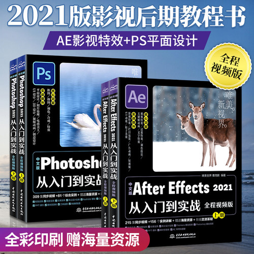 ps教程书籍中文版ps+ae2021从入门到实战 4册ae零基础自学从入门到精通Photoshop平面设计软件视频剪辑教材影视后期制作短视频修图