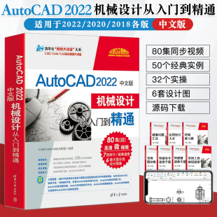 机械设计从入门到精通 2021 2020auto Auto 教材零 2022中文版 cad自学机械三维制图软件安装 基础绘图建筑设计画图教程书 CAD