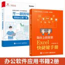 电脑快捷键大全书 效率 全2册 Excel学习技巧书籍 指尖上 WPS 不一样 计算机应用基础知识办公软件应用 Excel快捷键手册