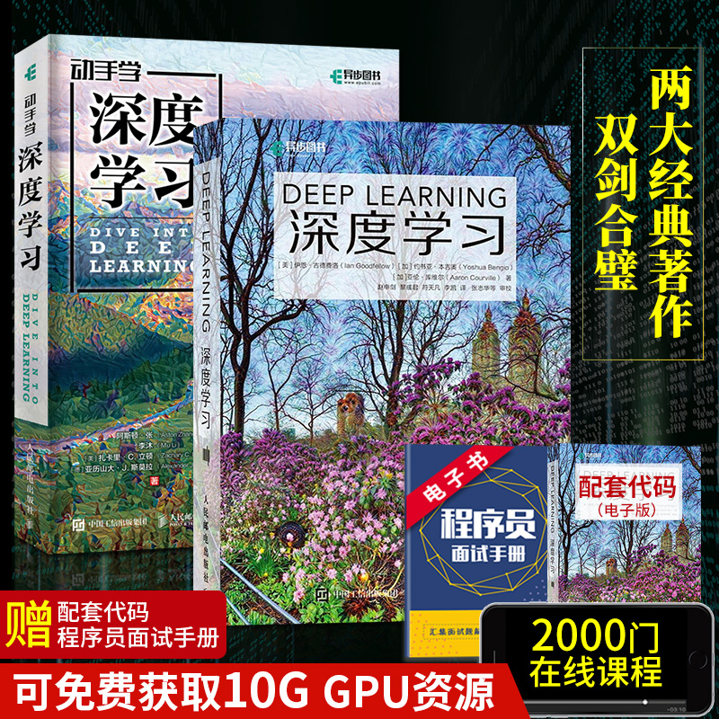 深度学习经典教程深度学习+动手学深度学习全2册 AI人工智能机器学习西瓜书 DeepLearning花书深度学习实战入门书籍