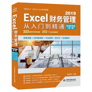 Excel财务管理从入门到精通 wps office函数公式大全数据处理与分析基础应用教程书籍电脑办公软件电子表格制作零基础完全自学教材