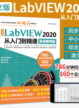 labview教程书籍 中文版LabVIEW2020从入门到精通labview2019 2018程序设计数据采集图像处理基础与应用教材计算机编程语言入门书