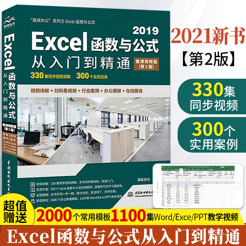 Excel函数与公式从入门到精通 excel函数公式大全基础应用入门教程书籍wps office电脑办公软件电子表格制作书 零基础完全自学教材,书籍/杂志/报纸,办公自动化软件（新）,淘宝优惠券,粉丝福利购,淘宝优惠卷