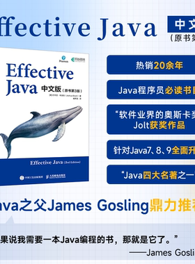 Effective Java中文版 原书第3版 Java语言程序设计从入门到精通教程代码编写计算机编程语言程序设计书籍 人民邮电出版社