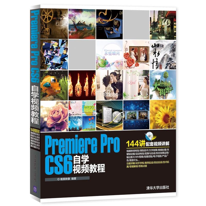 Premiere Pro CS6×ÔѧÊÓÆµ½Ì³Ì£¨Åä¹âÅÌ£©pr½Ì³Ìcs6½Ì³ÌÊé¼® pr6Èí¼þÊÓÆµ½Ì³Ì PRO½Ì³Ì ´ÓÈëÃŵ½¾«Í¨ Ç廪´óѧ³ö°æÉç