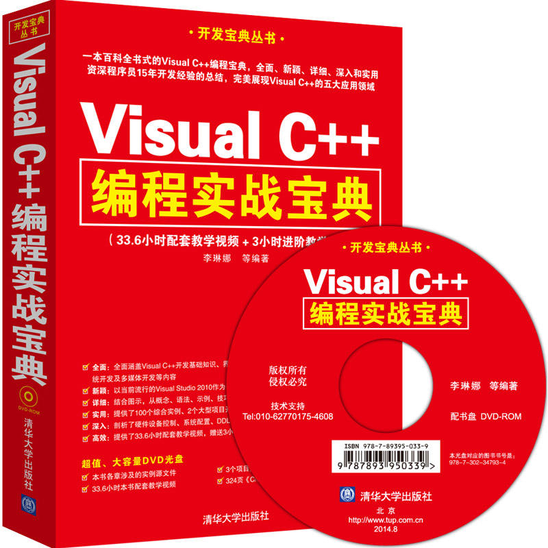 Visual C++±à³Ìʵս±¦µä£¨Åä¹âÅÌ£© ³ÌÐòÉè¼ÆÊé¼® Visual Studio ¿ª·¢»·¾³ VC++³ÌÐòÉè¼ÆÊé¼® ±à³ÌÓïÑÔ½Ì³Ì ¼ÆËã»úÈí¼þ¿ª·¢½Ì³Ì