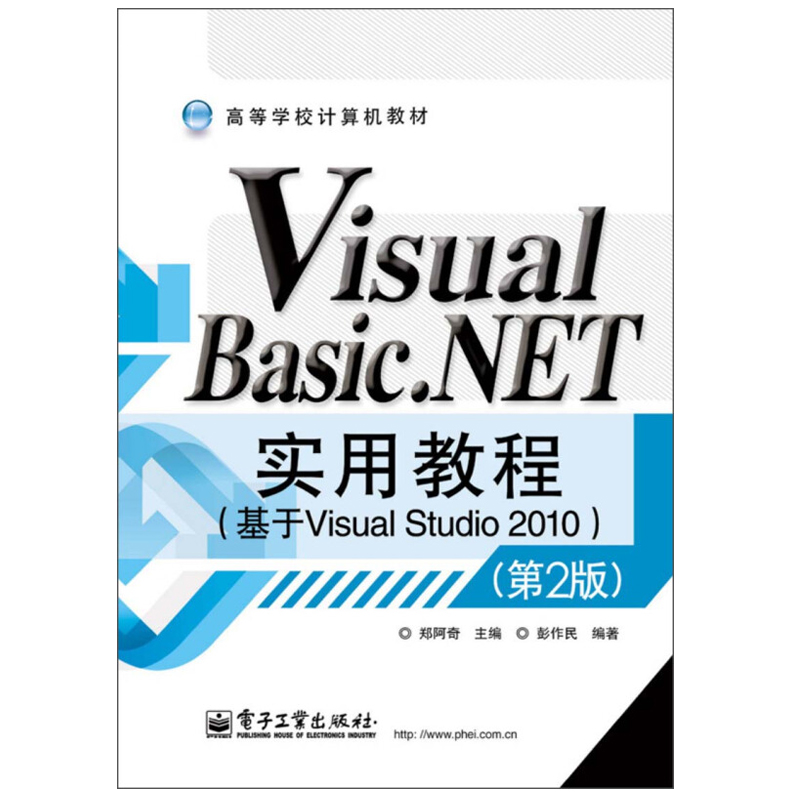 Visual Basic.NETʵÓý̳̣¨»ùÓÚVisual Studio 2010£©£¨µÚ2°æ£© Èí¼þ¿ª·¢³ÌÐòÉè¼Æ±à³ÌÍøÂç±à³Ì¿ª·¢»ù´¡½Ì³ÌʵÀýͼÊé¼®