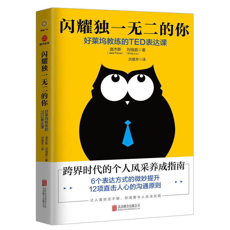 Shine Unique George's Liu Ting Ting/Straddling times Personal style Cultivate guide 6 Ways of expression Subtle Promote 12 Watch The heart communicate principlein the Books/Magazine/Newspaper , Self-realization/Inspirational , Self-realization  category - from Buy2taobao.com to provide professional Taobao agent buy service