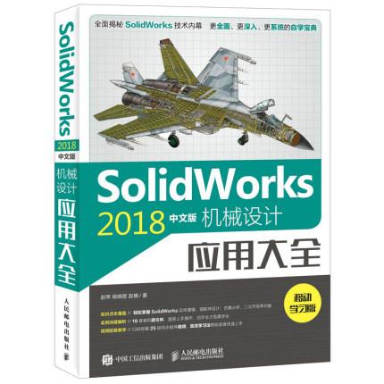 SolidWorks2018中文版机械设计应用大全 solidworks机械制图零基础入门自学教程书电脑绘图三维制图机械设计软件教程辅助设计书籍