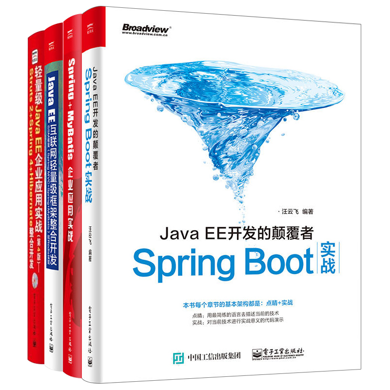 Spring Bootʵս+Spring+MyBatisÆóÒµÓ¦ÓÃʵս+java EE»¥ÁªÍøÇáÁ¿¼¶+ÇáÁ¿¼¶java EEÆóÒµÓ¦ÓÃʵս È«4²á JavaEE±à³ÌEDA¼¼Êõʵ¼ù½Ì³Ì