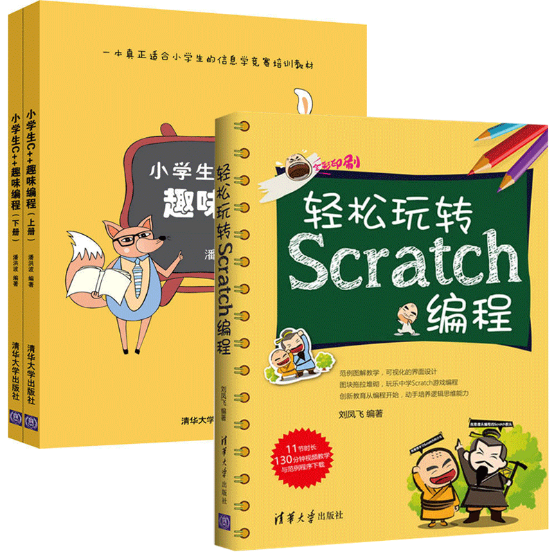 Õý°æ ÇáËÉÍæ×ªScratch±à³Ì+СѧÉúC++Ȥζ±à³Ì ±à³ÌÕæºÃÍæ scratchÉÙ¶ùȤζ±à³Ì ÉÙ¶ùСѧÉú¶ùͯ±à³ÌÈëÃŽ̳ÌȤζ C++ÓïÑÔ³ÌÐòÉè¼Æ