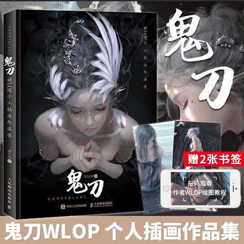 赠主题书签 鬼刀WLOP 个人插画作品集 画集插画书籍艺术临摹画册黑白美术书画画手绘集线稿临摹本线描插画师教程画稿描摹画书