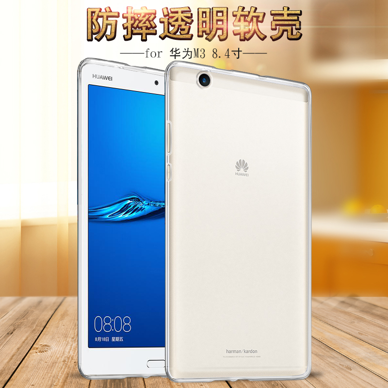 适用华为m3保护套8.4寸ipad平板壳btv-w09/硅胶套btv-dl09钢化膜