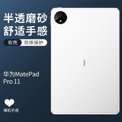 MatePadPro11软壳保护套