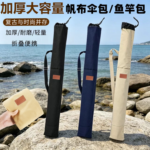 帆布鱼竿包加厚耐磨钓鱼伞收纳包