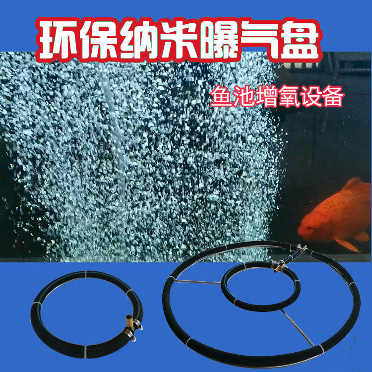曝气盘纳米鳞管家增氧管