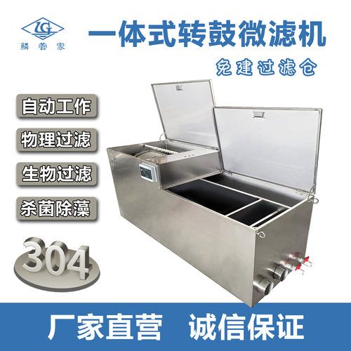 鳞管家微滤机上置式一体机过滤器